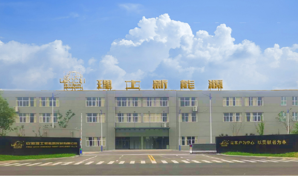 安徽理士新能源發展有限公司